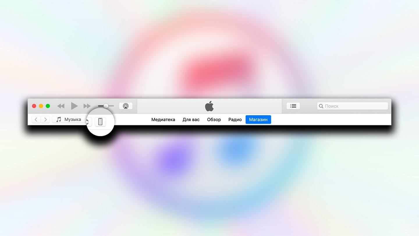 Источник: Apple / iPhone в приложении iTunes