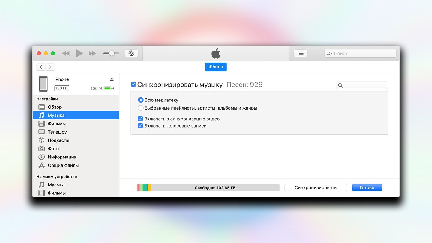 Источник: Apple / Синхронизация iPhone в приложении iTunes