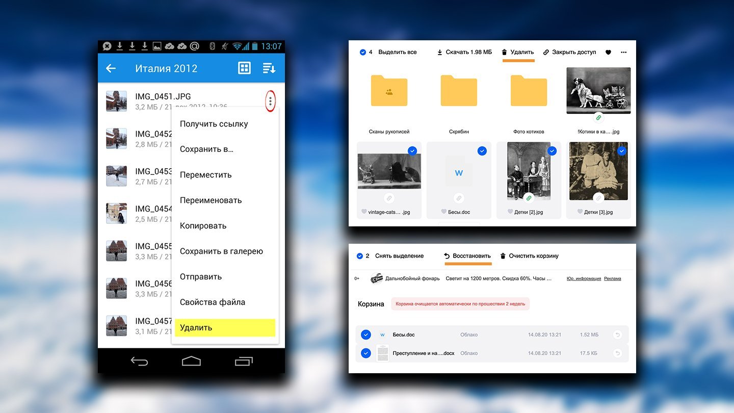 Источник: Mail.ru / Облако Mail.ru