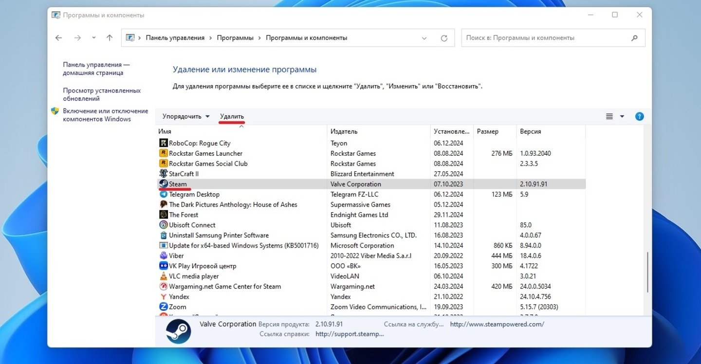 Источник: CQ / Удаление Steam через «Панель управления»