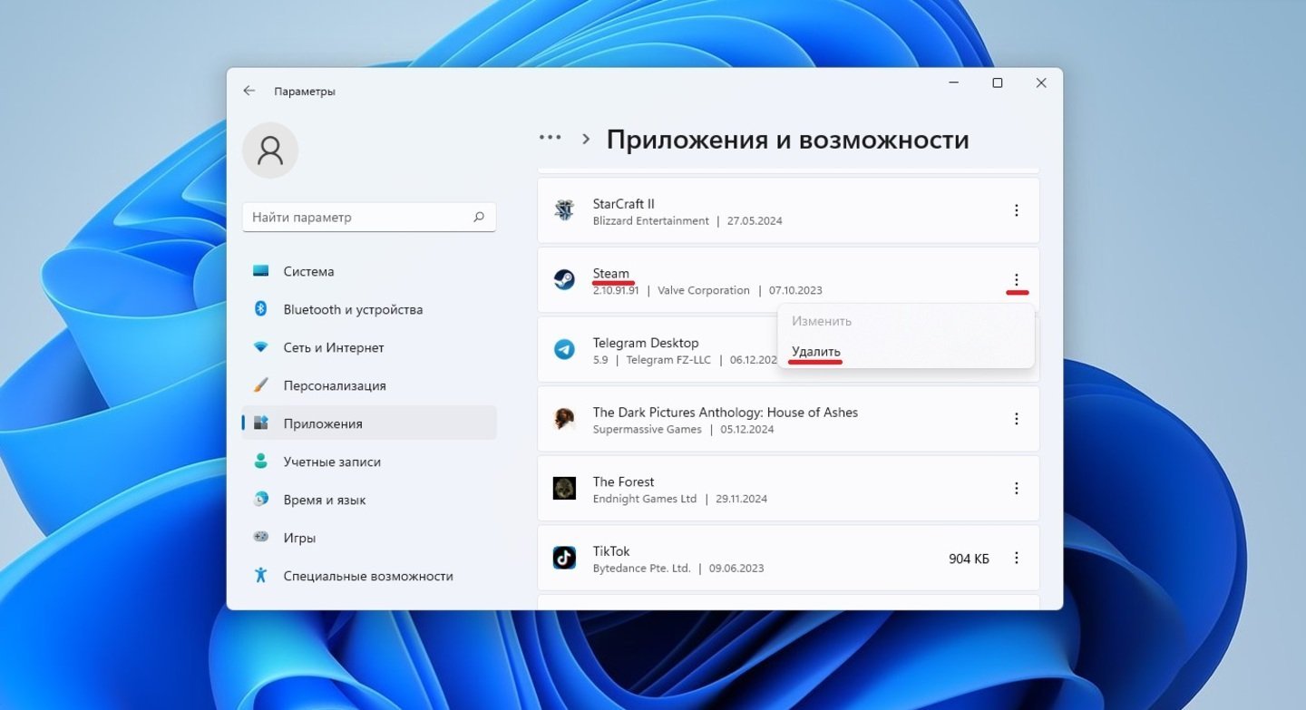 Источник: CQ / Удаление Steam через «Параметры»