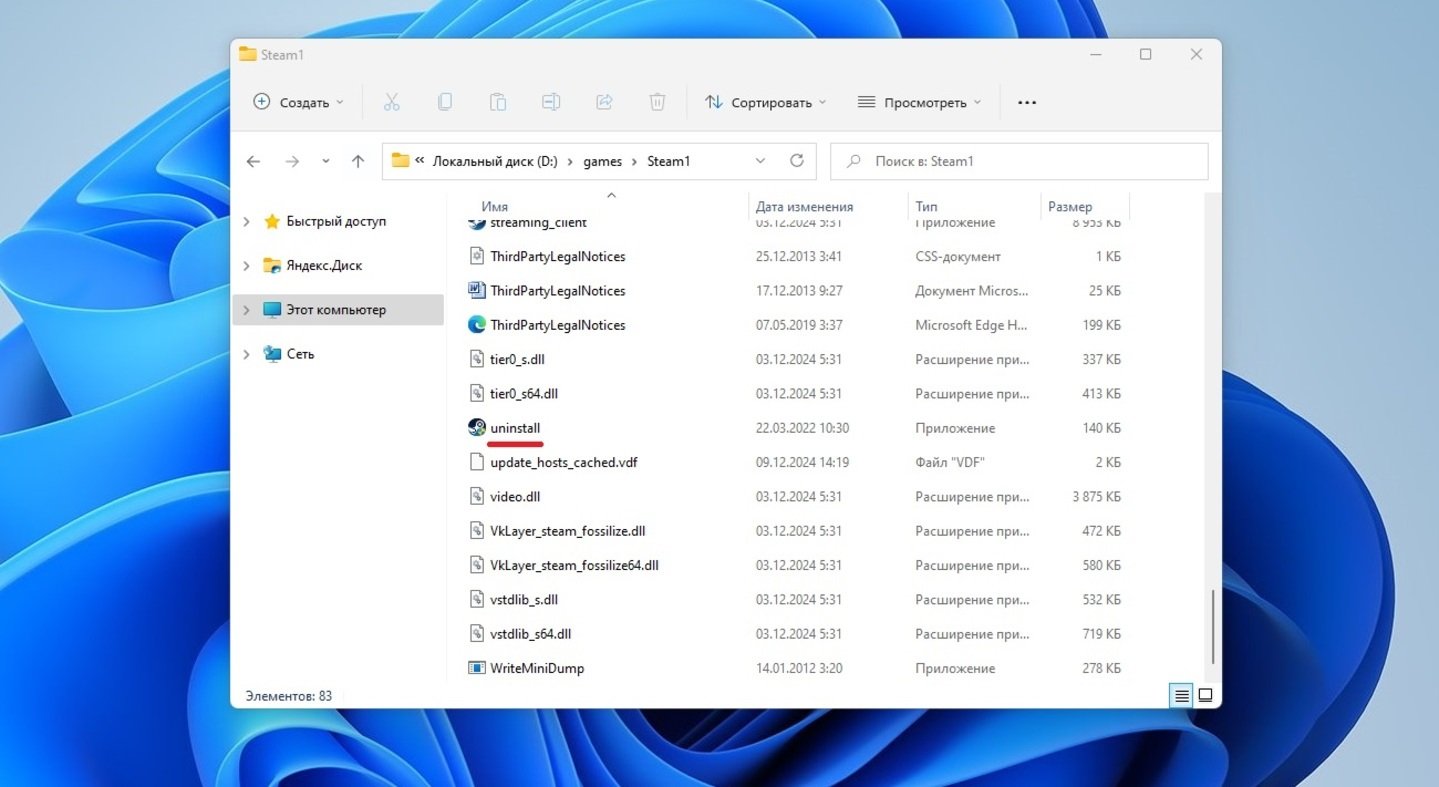 Источник: CQ / Удаление Steam через файл Uninstall