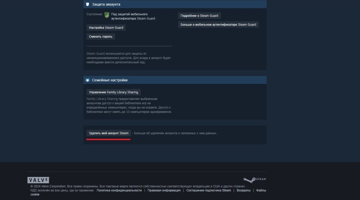 Источник: CQ / Удаление аккаунта Steam