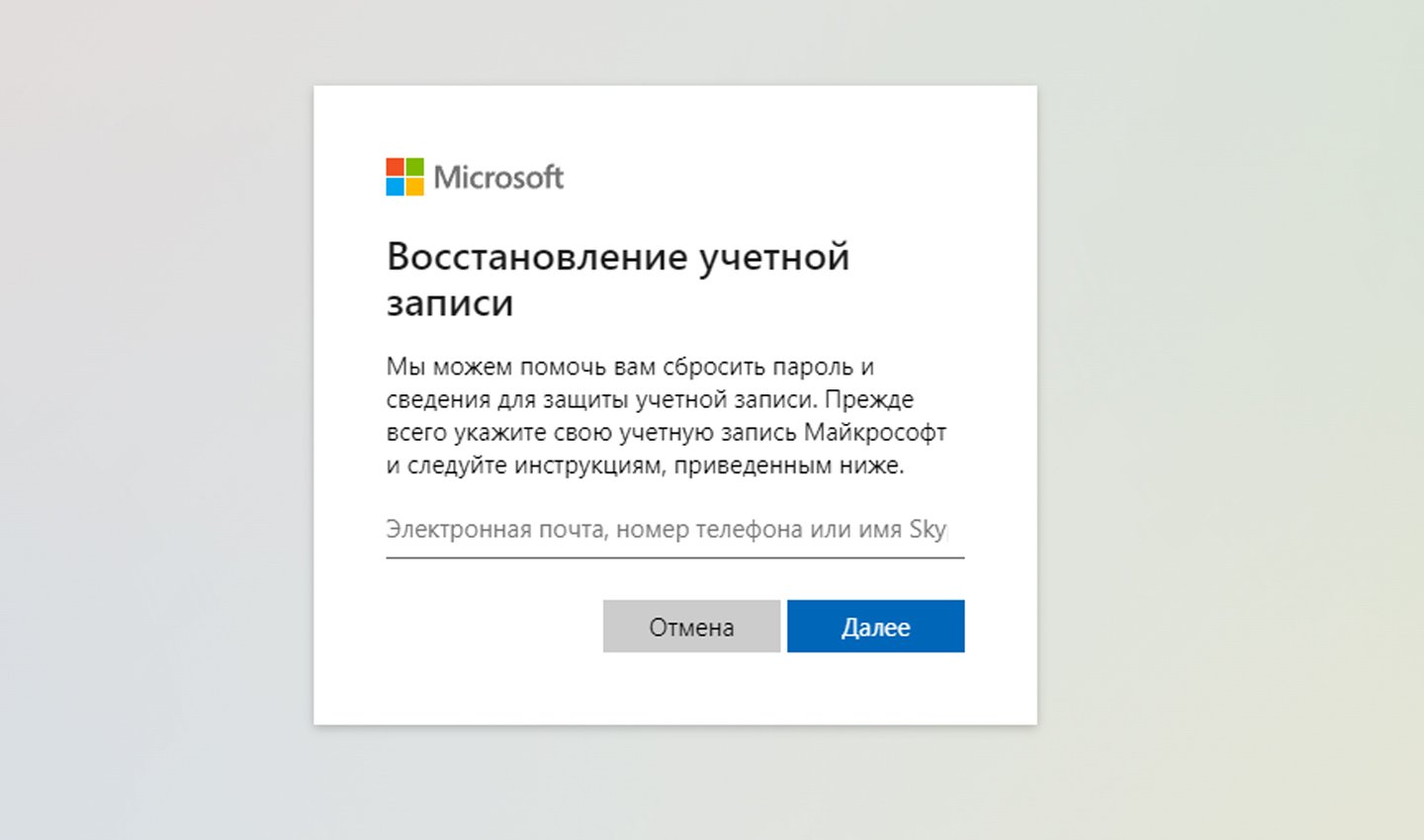 Источник: Microsoft / Страница сброса пароля