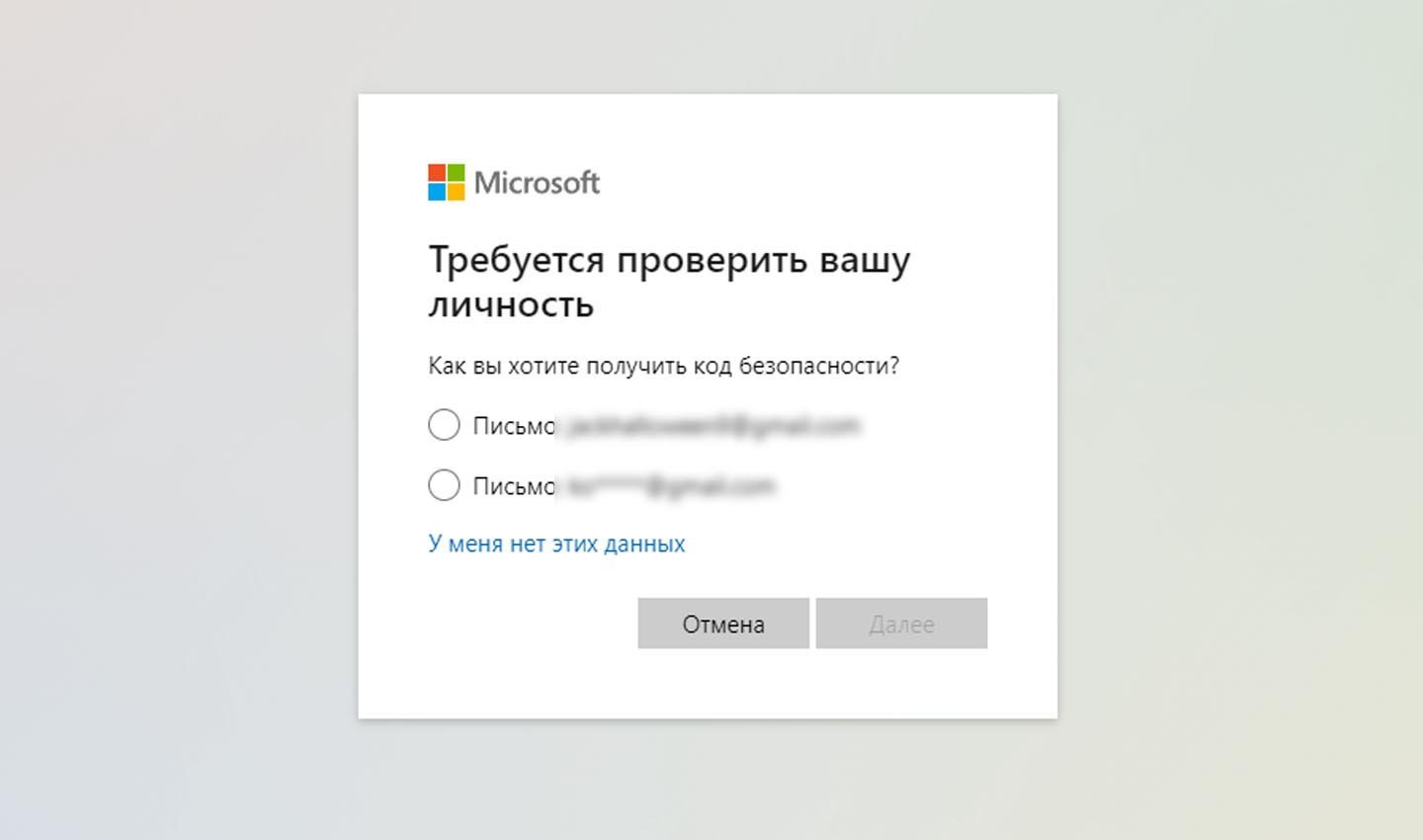 Источник: Microsoft / Восстановление через резервную почту