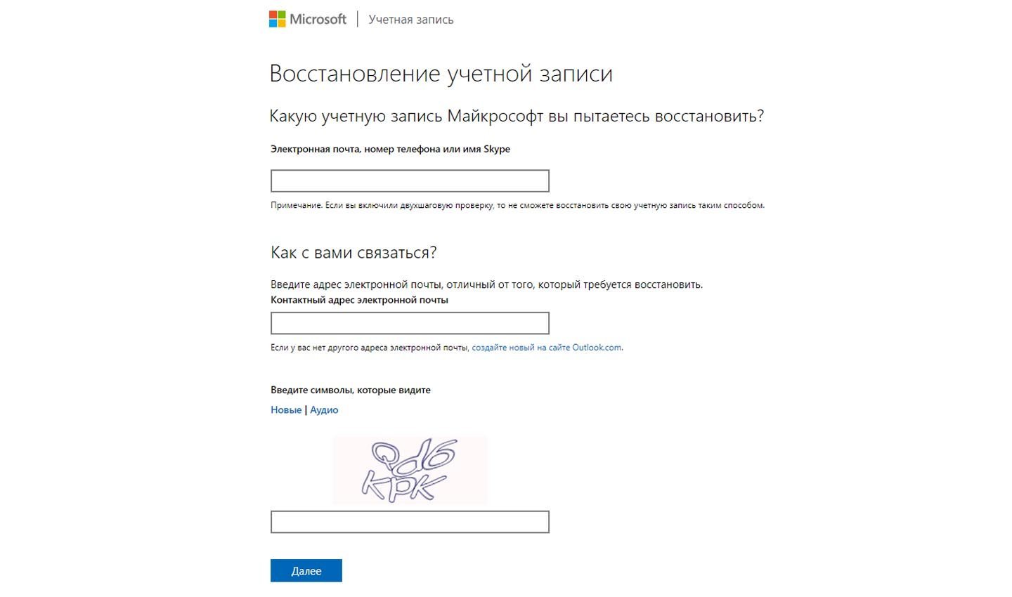 Источник: Microsoft / Восстановление учетной записи Microsoft