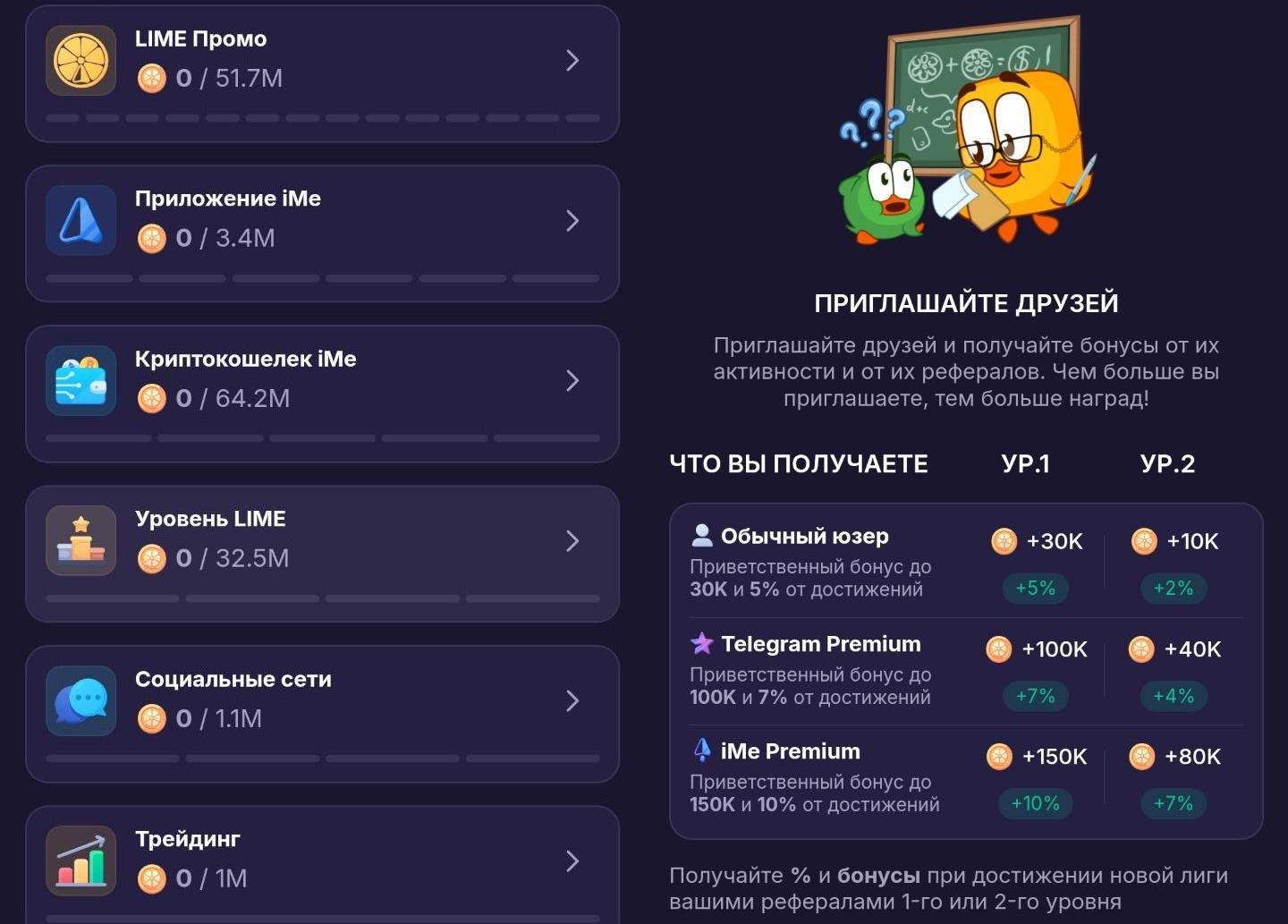 Высокооплачиваемые задания и реферальная система в LIME Game