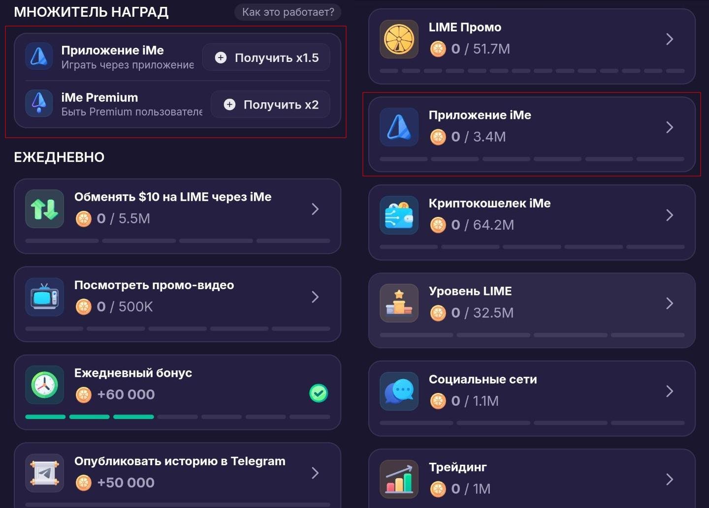 Бонусы за игру в LIME Game через iMe