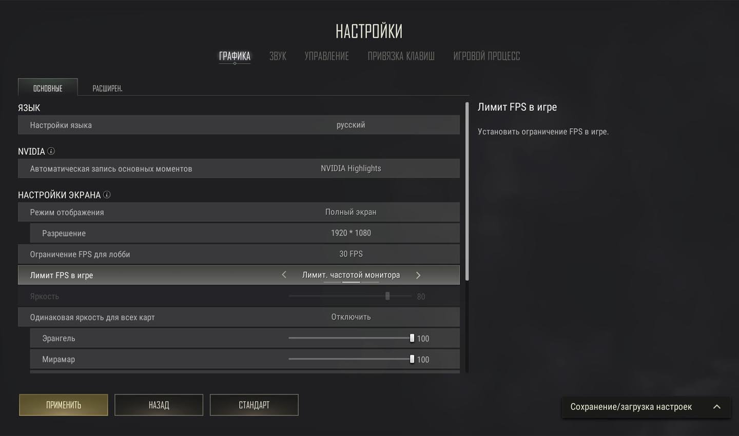 Источник: Pubg / Ограничение FPS
