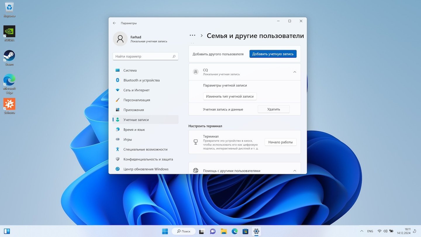 Источник: CQ / Удаление учетной записи Windows