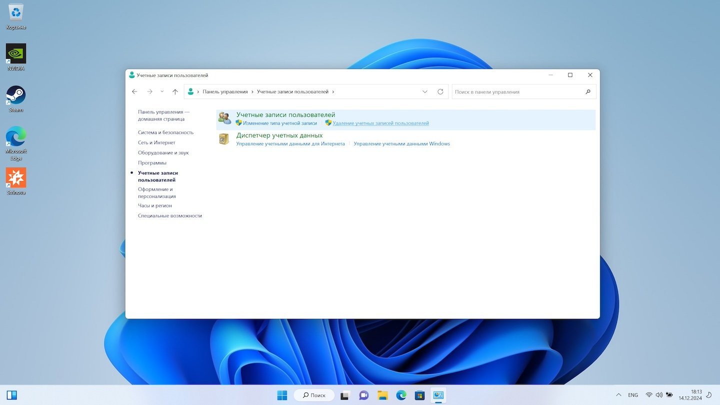 Источник: CQ / Удаление учетной записи Windows