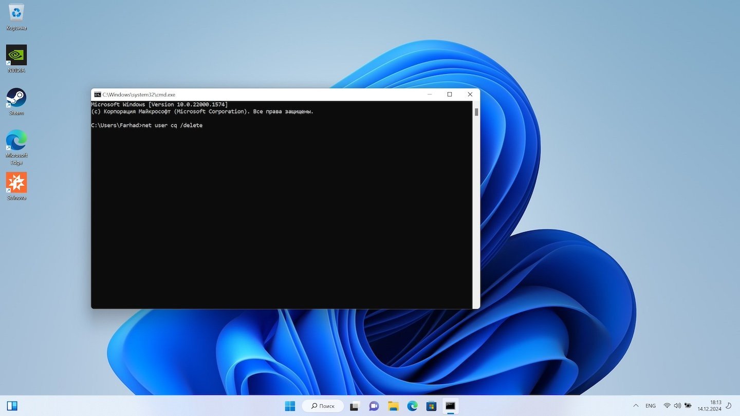 Источник: CQ / Удаление учетной записи Windows