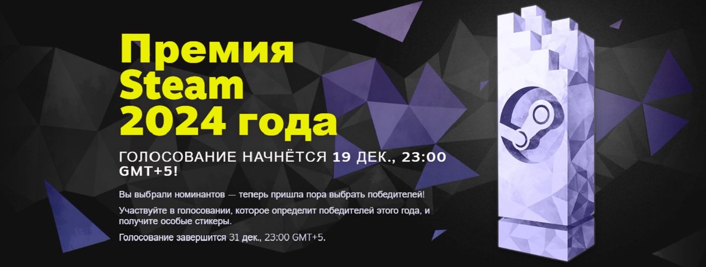 Источник: Steam / Объявлены номинанты на премию Steam Awards 2024