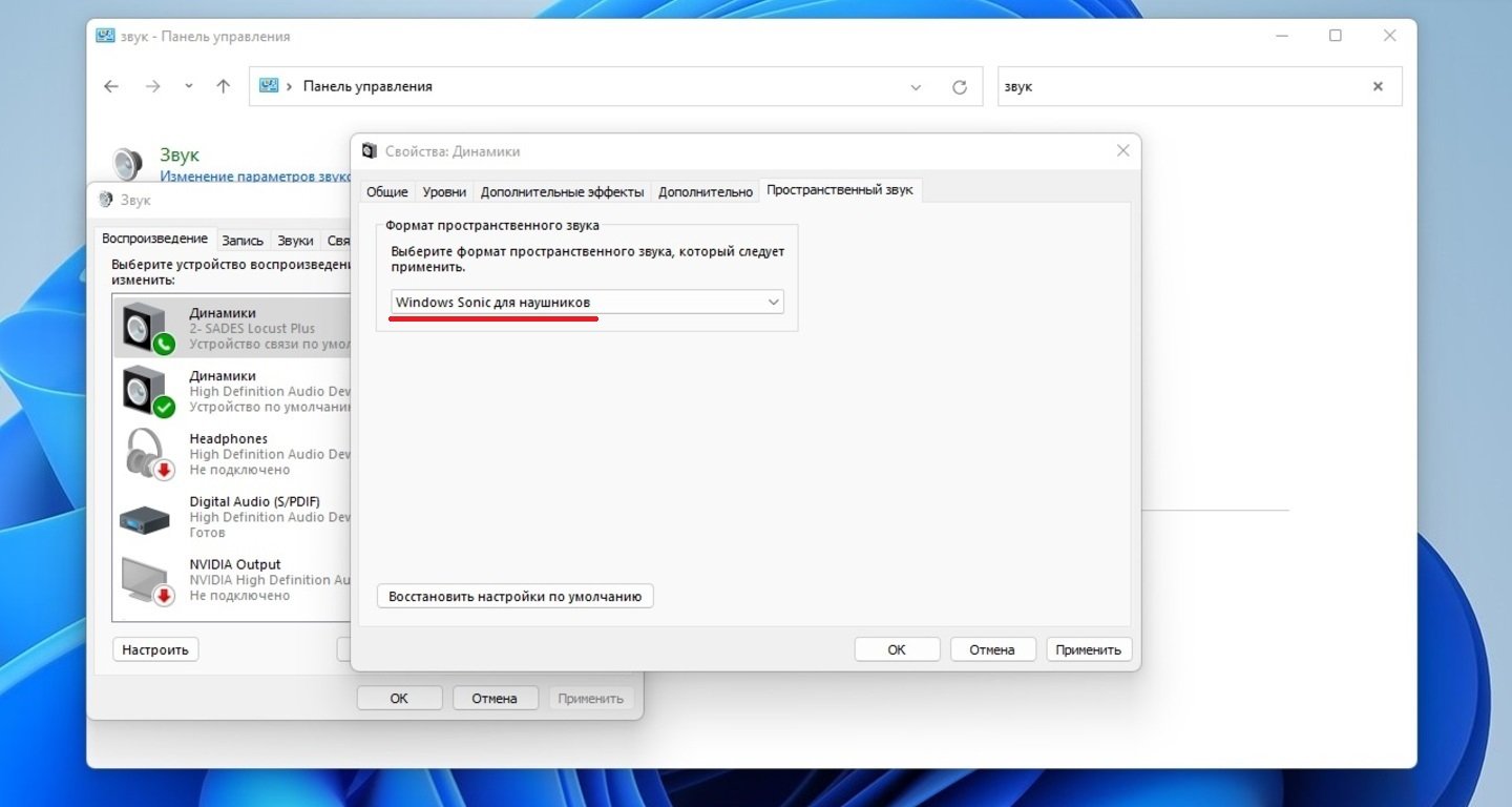 Источник: CQ / Настройка пространственного звука