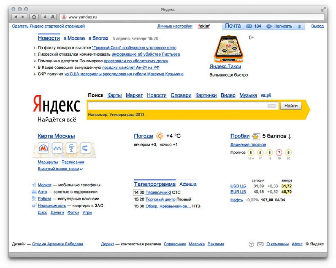 Дизайн «Яндекс Браузера» в 2013 году