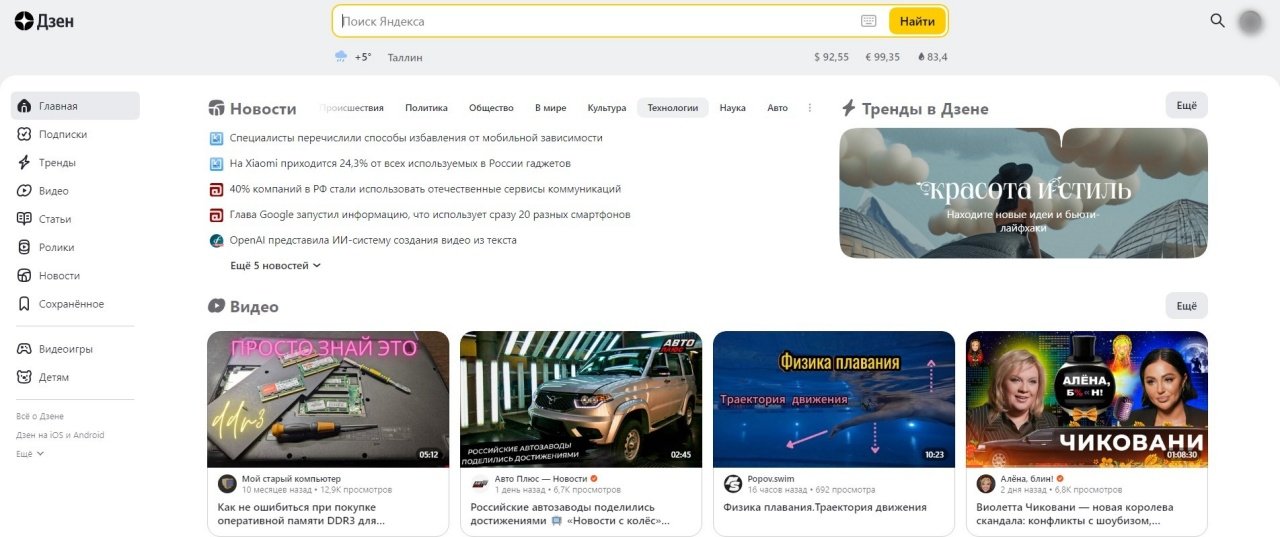 «Дзен» сейчас
