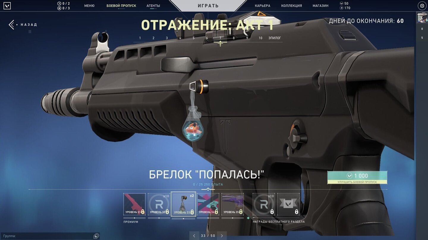 Брелок в Valorant