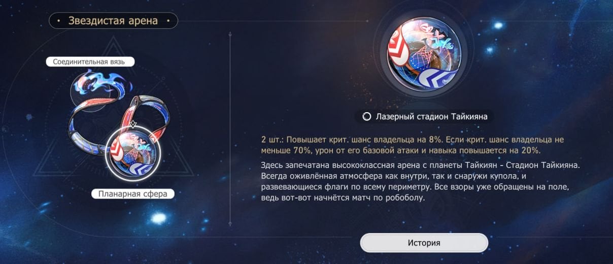 Звездистая арена