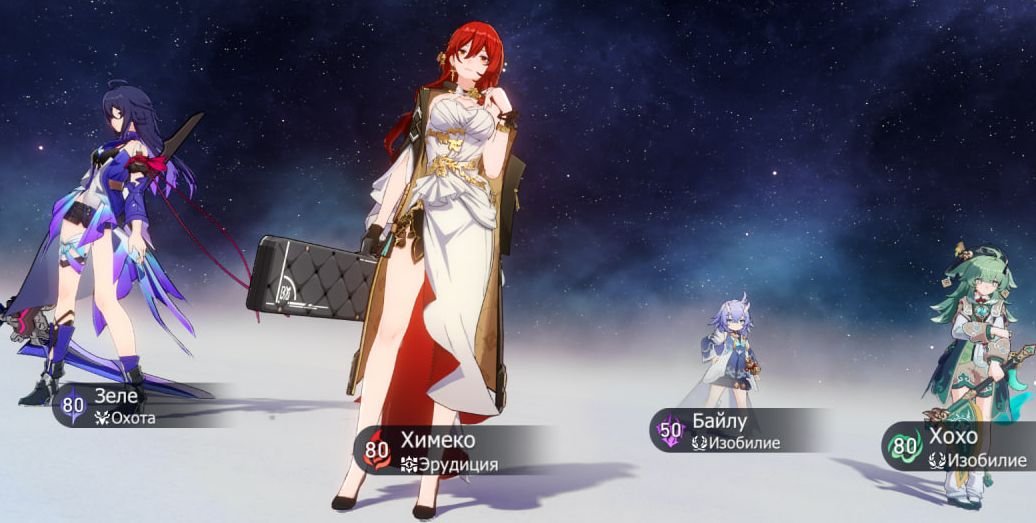 Напарники для Зеле