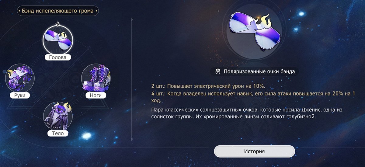 Бэнд испепеляющего грома