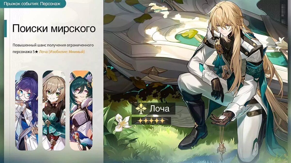 лоча хонкай стар рейл