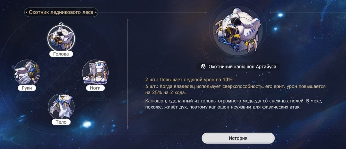 Охотник ледникового леса