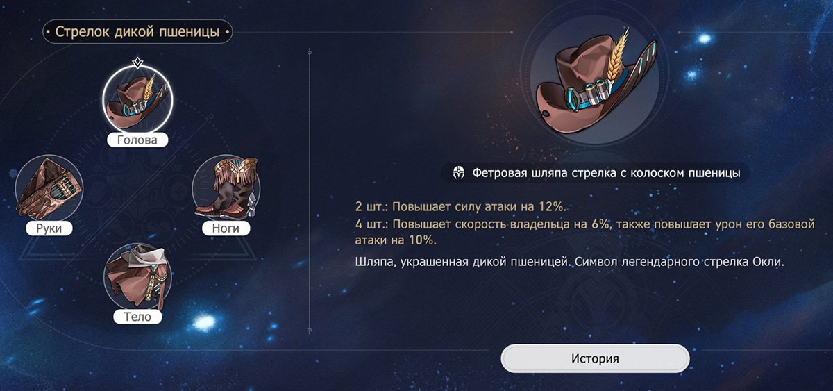 Стрелок дикой пшеницы