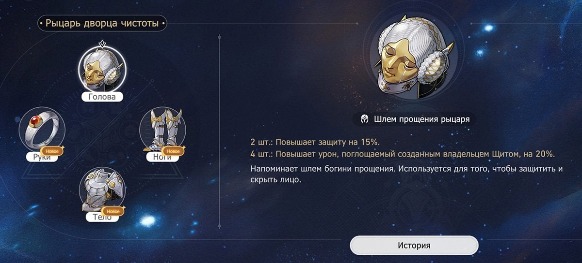 Рыцарь дворца чистоты
