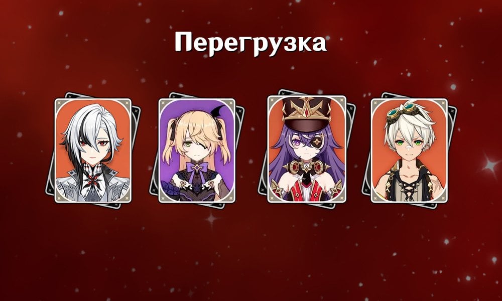 Отряды для Арлекино