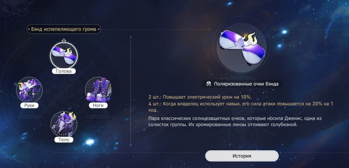 Бэнд испепеляющего грома