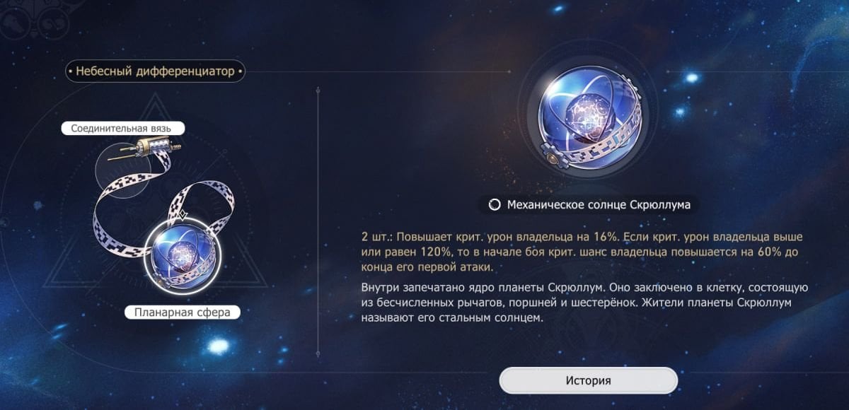 Небесный дифференциатор