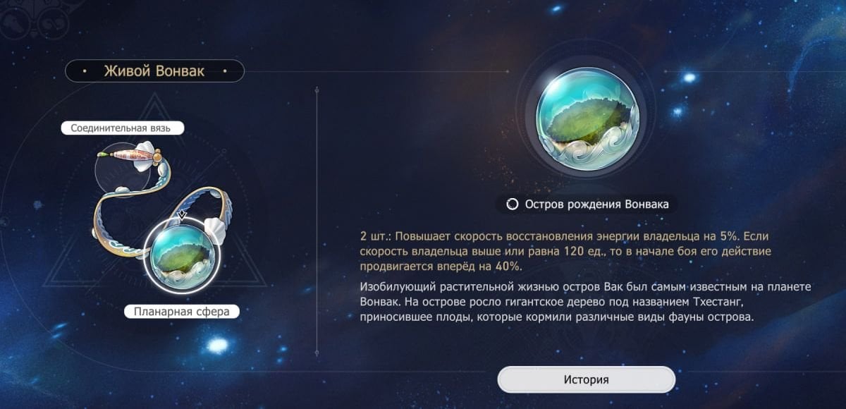 Источник: CQ.ru / Характеристики планарного украшения «Живой Вонвак»