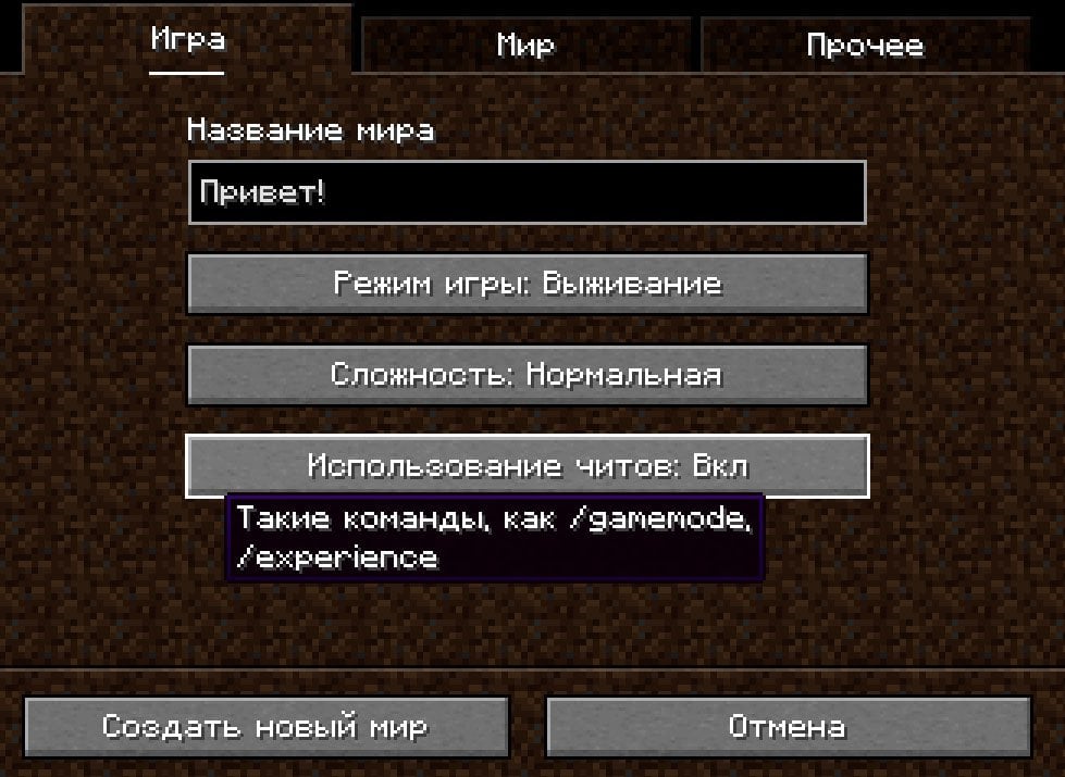 Источник: CQ.ru / Настройка мира Minecraft перед генерацией карты