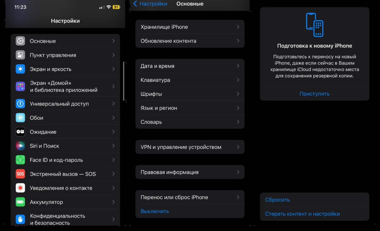 Источник: CQ / Настройки iOS