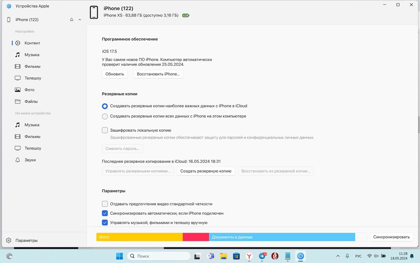 Источник: CQ / Устройства Apple