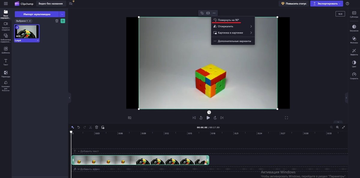 Источник: CQ / Переворачивание видео в Clipchamp
