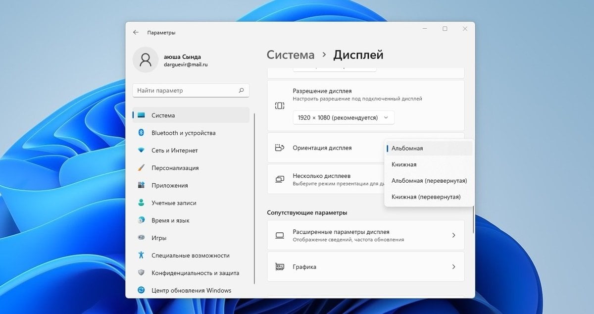 Источник: CQ / Изменение ориентации экрана компьютера