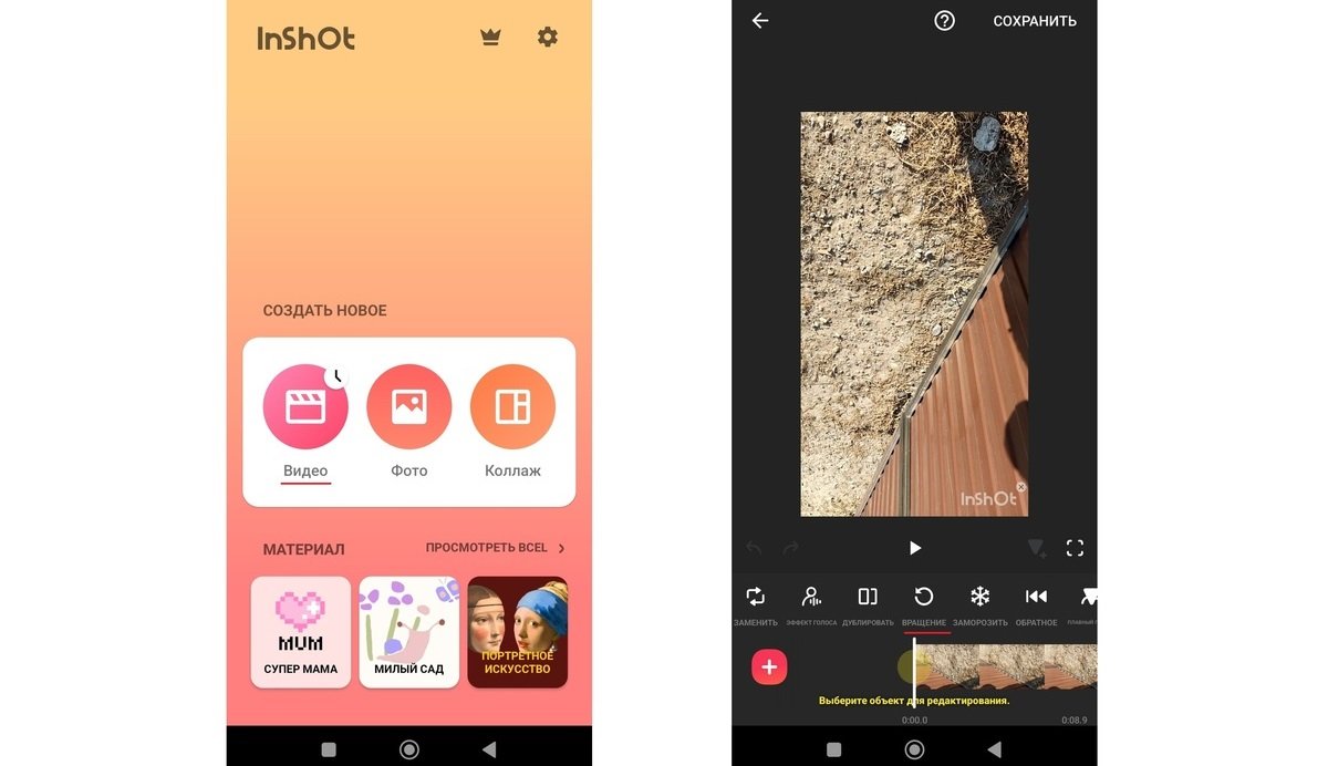 Источник: CQ / Переворачивание видео в приложении InShot