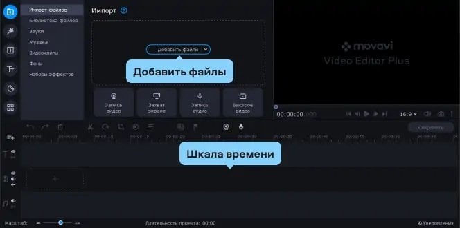 Источник: Movavi / Добавление видео в Movavi Video Editor