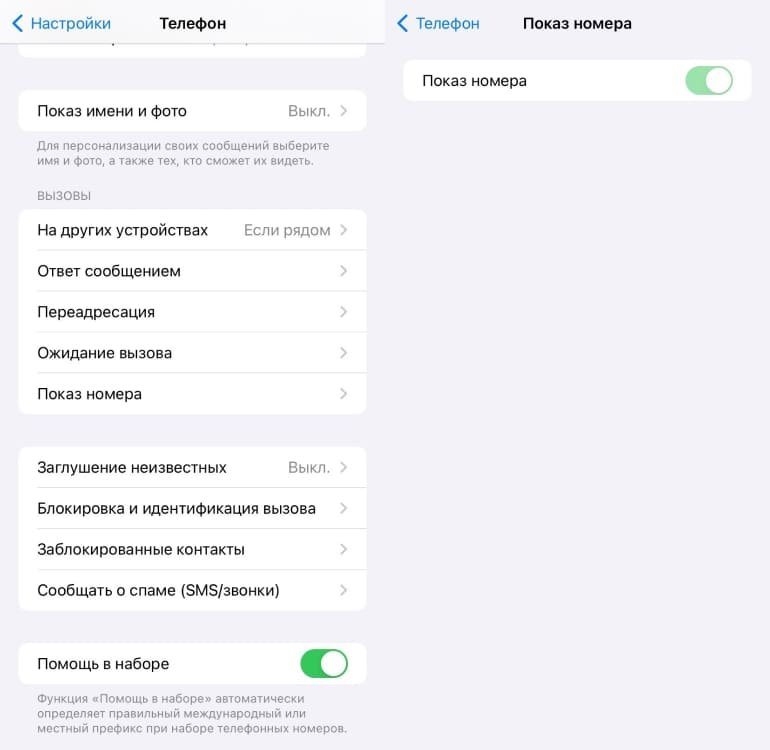 Источник: CQ.ru / Настройки iPhone
