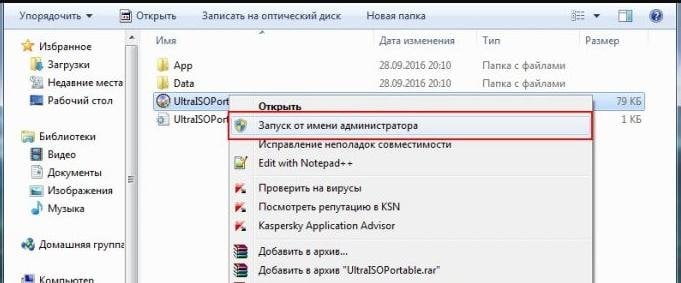Источник: ultraiso.info / Запуск программы от имени администратора