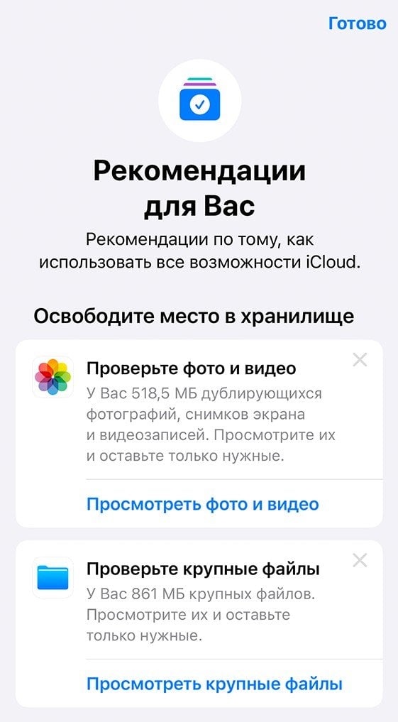 Источник: Apple / Меню режима рекомендаций