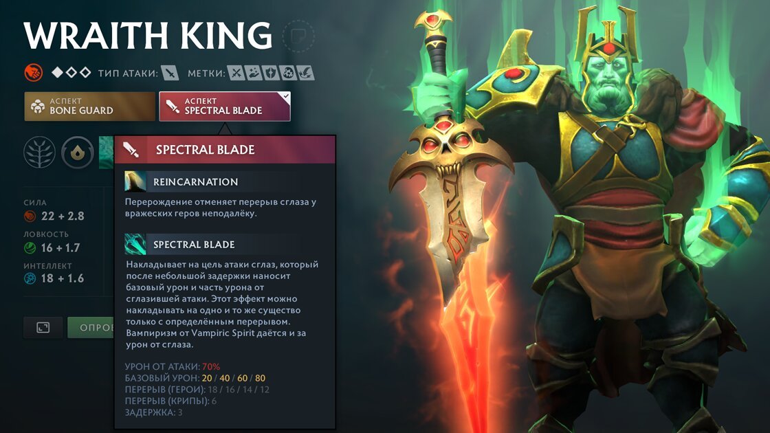 Источник: Valve / Описание боевого аспекта Wraith King