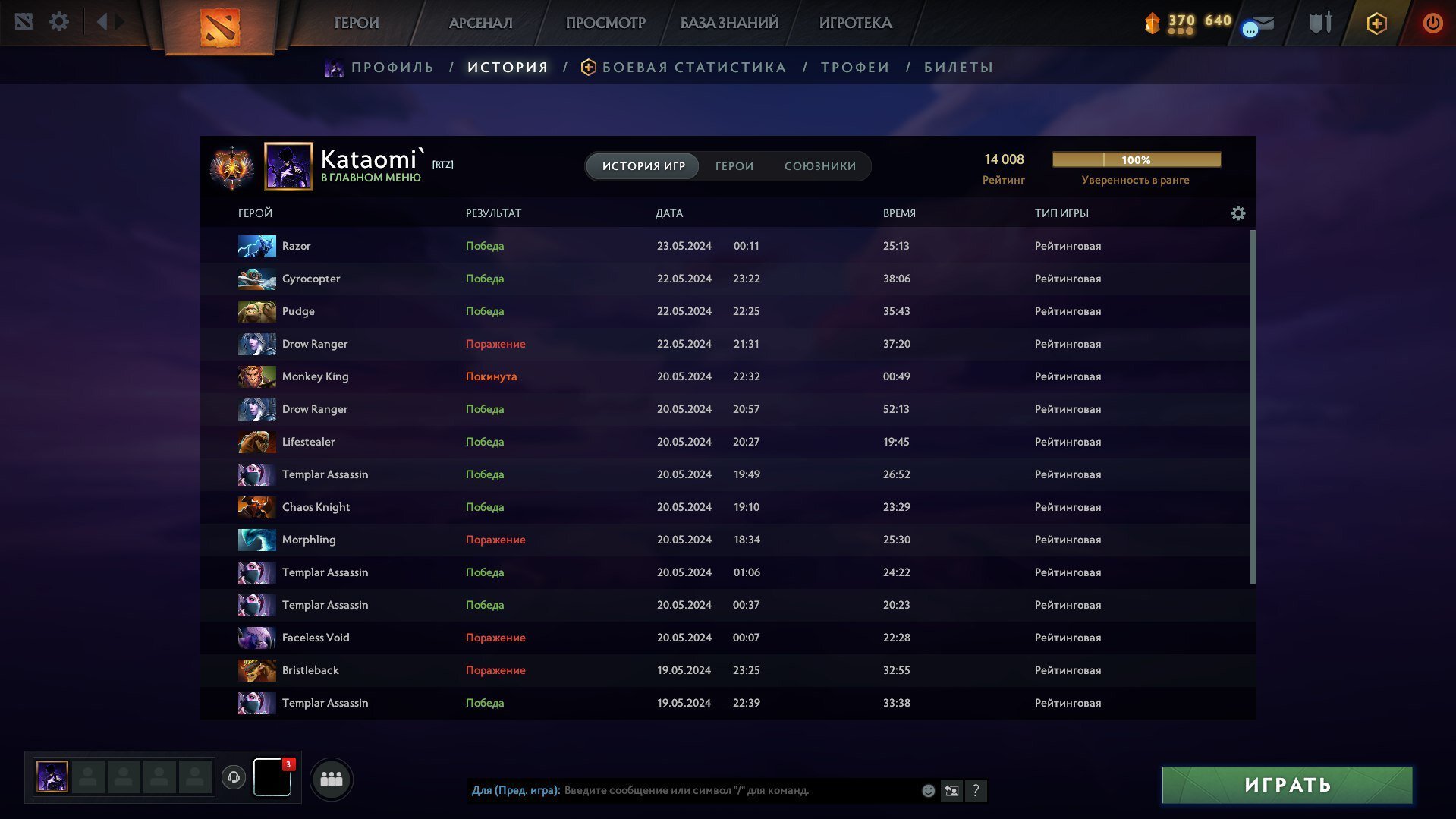 Источник: Watson / Профиль первого в мире игрока с 14К MMR в Dota 2