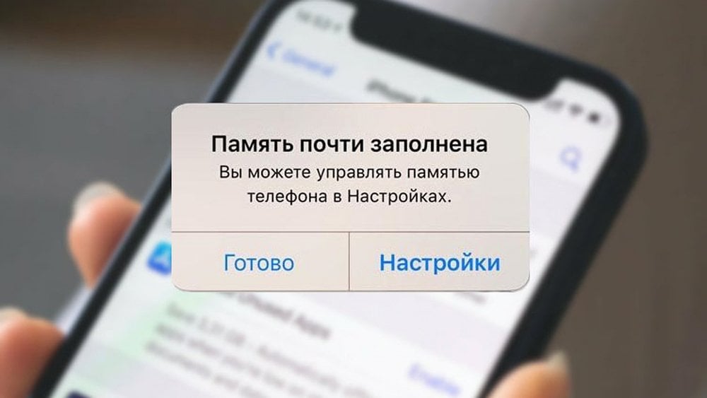 Источник: Tengrinews.kz / Предупреждение о заполнении памяти