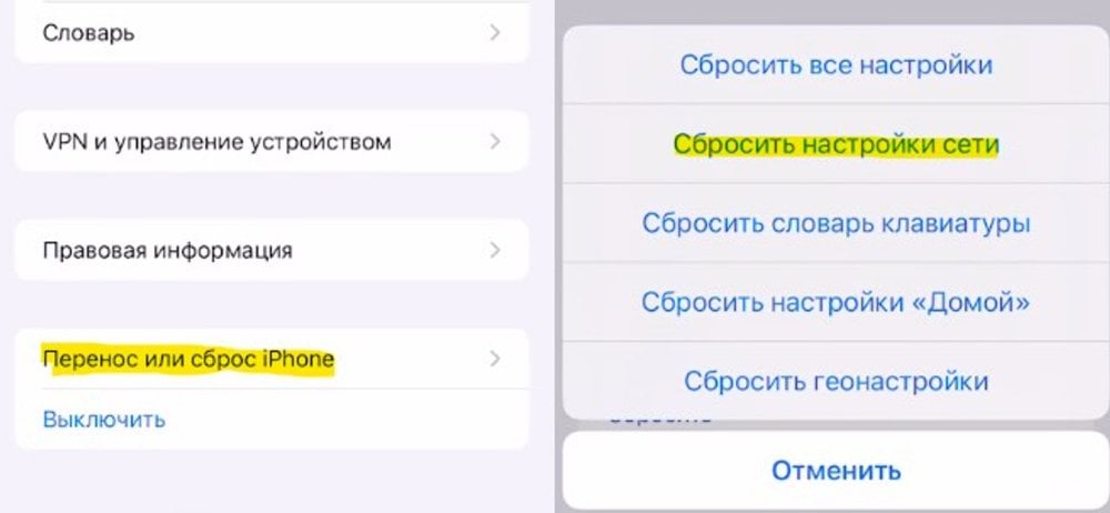 Источник: myWEBpc / Сброс настроек сети на iPhone