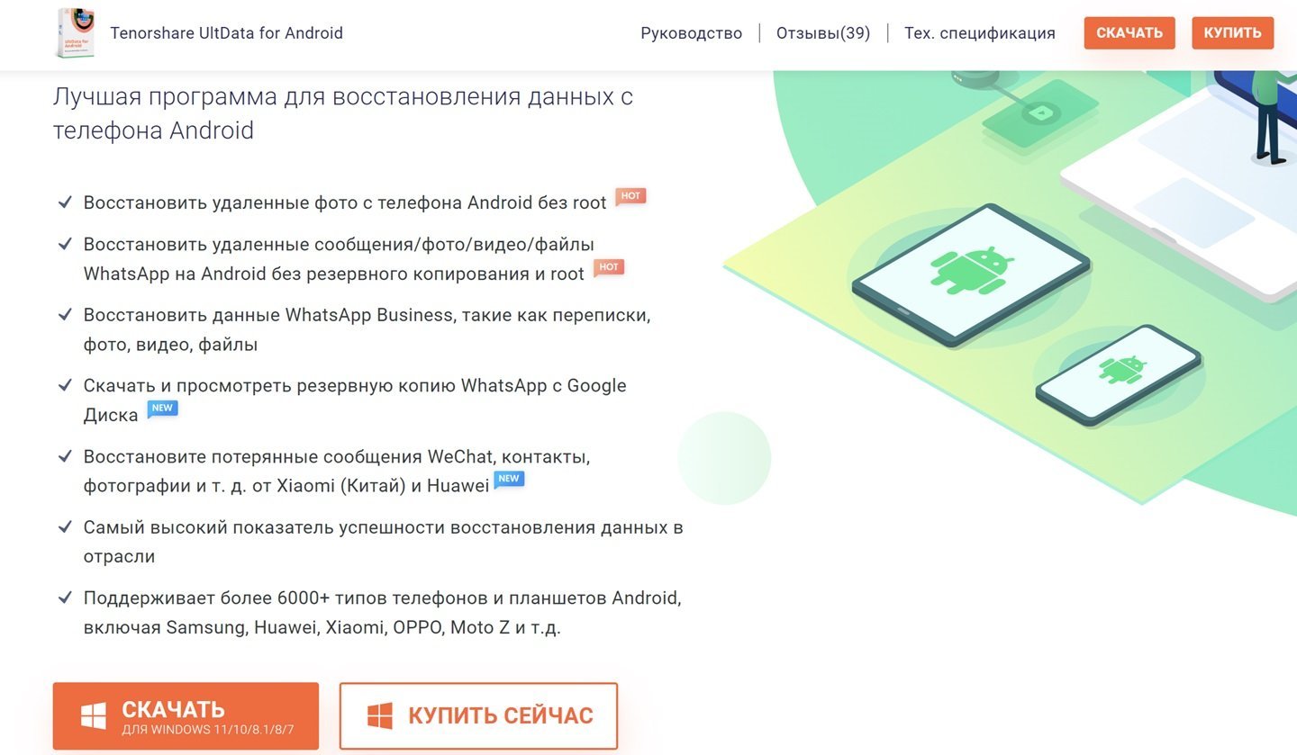 Источник: CQ / Tenorshare UltData