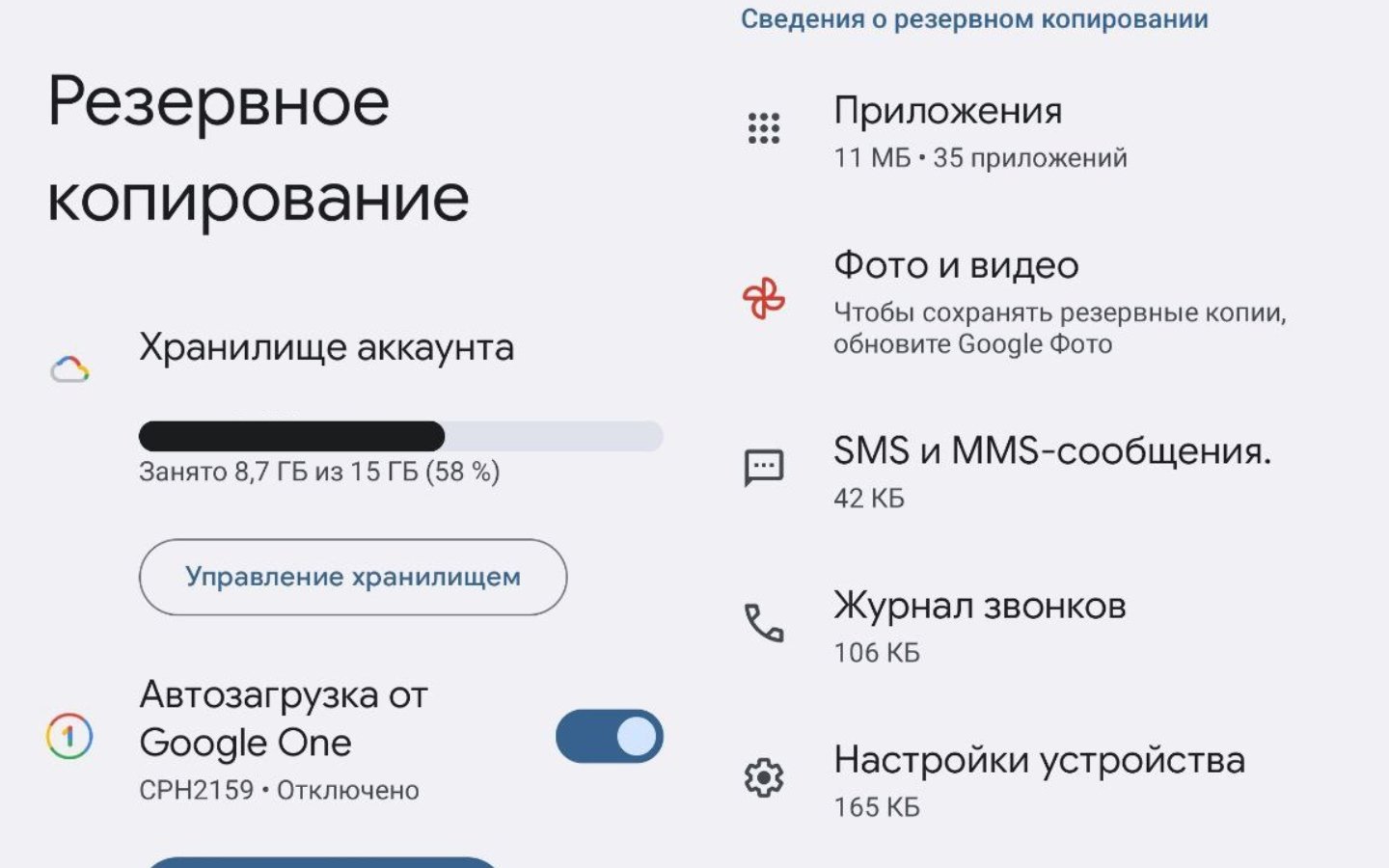 Источник: CQ / Настройки Android
