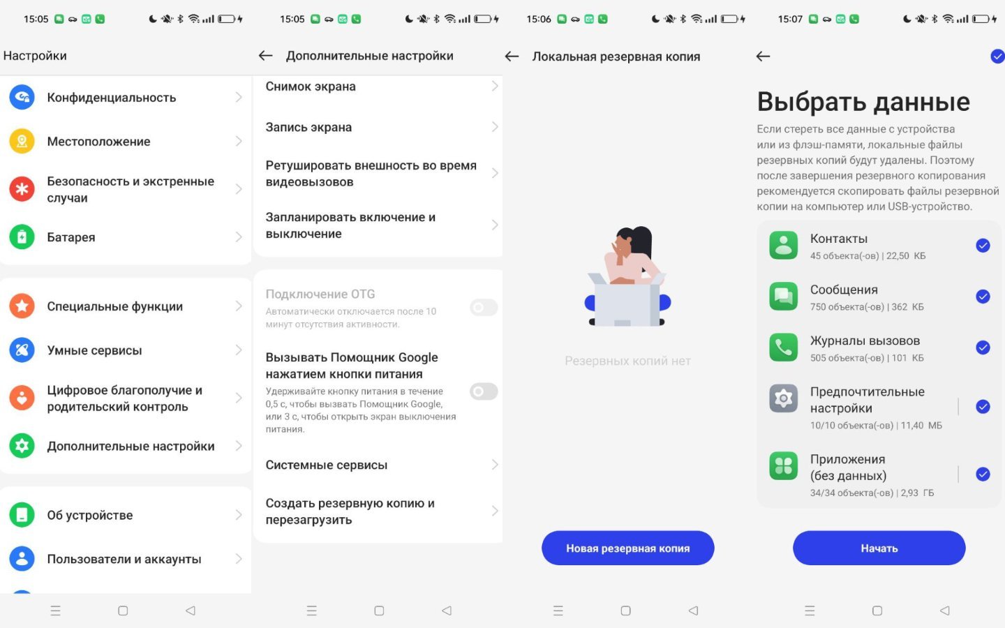 Источник: CQ / Настройки Android