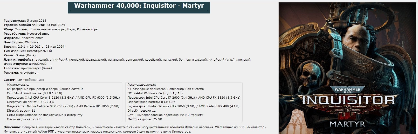 Источник: Торренты / Warhammer 40,000: Inquisitor - Martyr